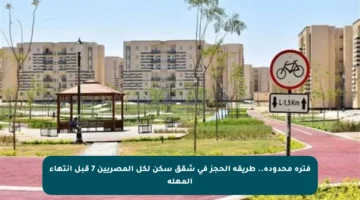فترة محدودة.. طريقة الحجز في شقق سكن لكل المصريين 7 قبل انتهاء المهلة